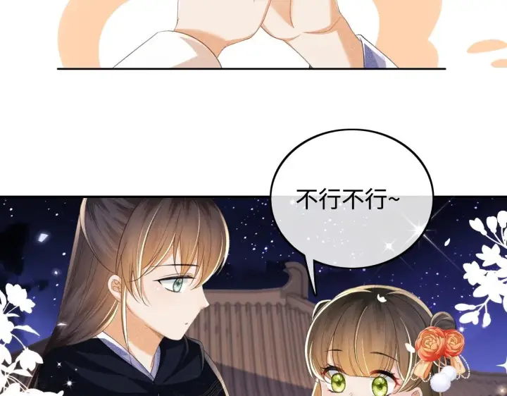 漫画《满级绿茶穿成小可怜》第77话 击掌立誓第23张图