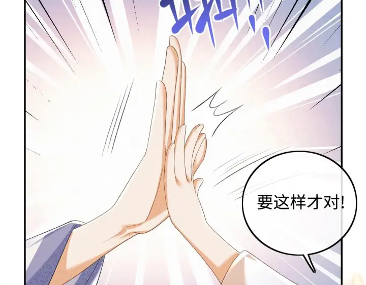 漫画《满级绿茶穿成小可怜》第77话 击掌立誓第25张图