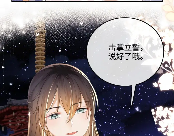 漫画《满级绿茶穿成小可怜》第77话 击掌立誓第26张图