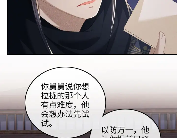 漫画《满级绿茶穿成小可怜》第77话 击掌立誓第42张图
