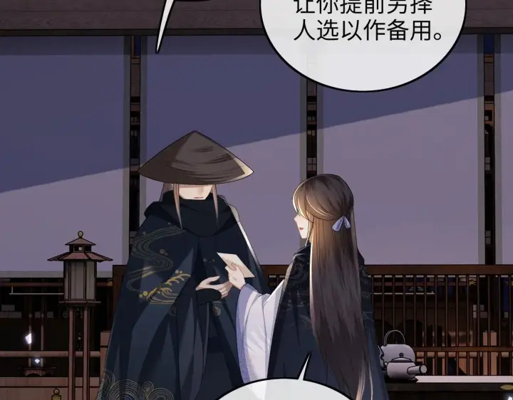 漫画《满级绿茶穿成小可怜》第77话 击掌立誓第43张图
