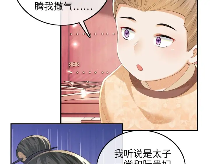 漫画《满级绿茶穿成小可怜》第77话 击掌立誓第56张图