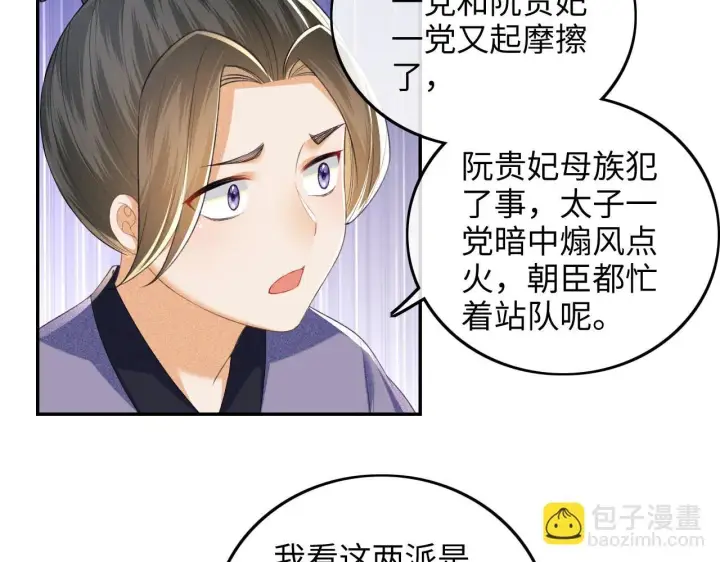 漫画《满级绿茶穿成小可怜》第77话 击掌立誓第57张图