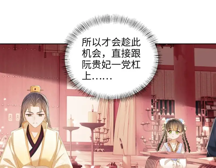漫画《满级绿茶穿成小可怜》第77话 击掌立誓第63张图