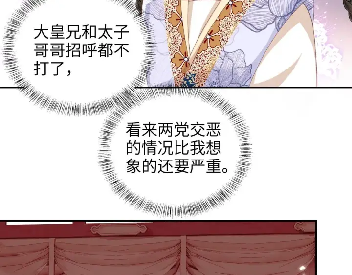 漫画《满级绿茶穿成小可怜》第77话 击掌立誓第72张图