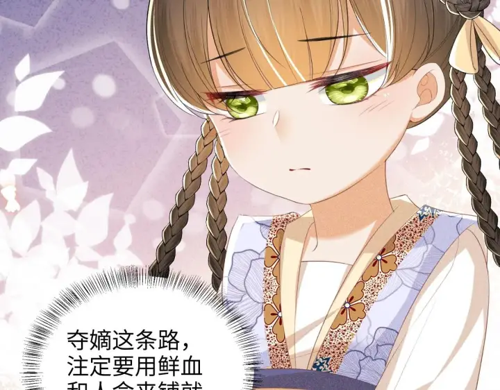漫画《满级绿茶穿成小可怜》第77话 击掌立誓第80张图
