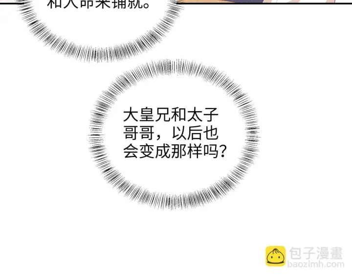 漫画《满级绿茶穿成小可怜》第77话 击掌立誓第81张图