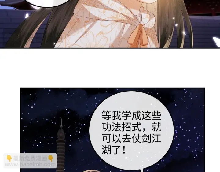 漫画《满级绿茶穿成小可怜》第77话 击掌立誓第9张图
