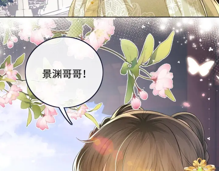 漫画《满级绿茶穿成小可怜》第78话 小鹿长大第10张图