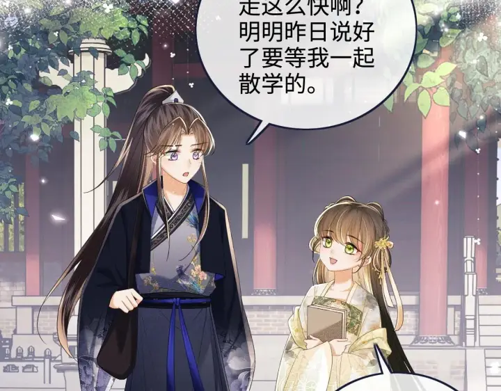 漫画《满级绿茶穿成小可怜》第78话 小鹿长大第14张图