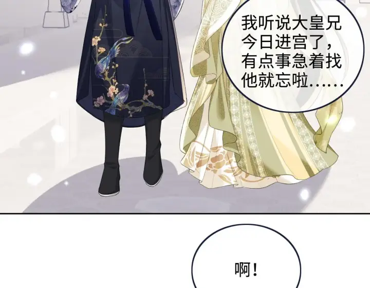 漫画《满级绿茶穿成小可怜》第78话 小鹿长大第15张图