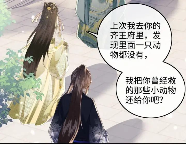 漫画《满级绿茶穿成小可怜》第78话 小鹿长大第21张图