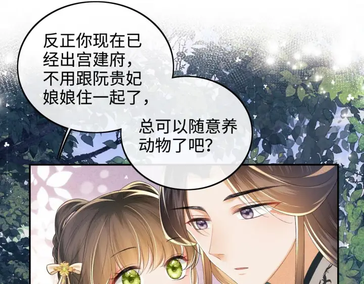 漫画《满级绿茶穿成小可怜》第78话 小鹿长大第22张图