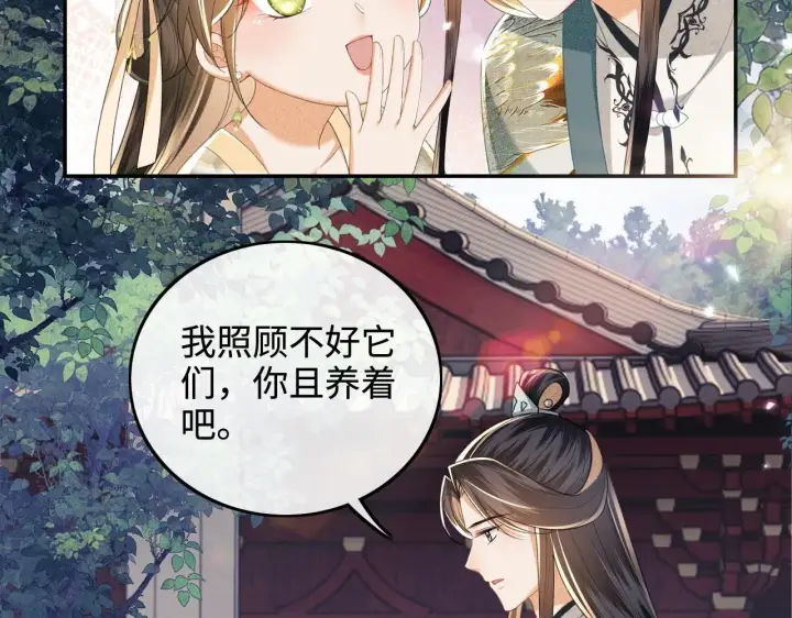 漫画《满级绿茶穿成小可怜》第78话 小鹿长大第23张图