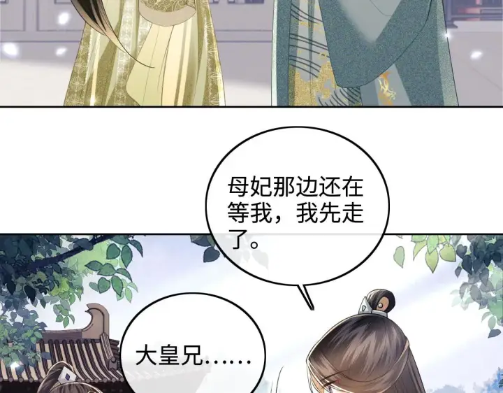 漫画《满级绿茶穿成小可怜》第78话 小鹿长大第25张图