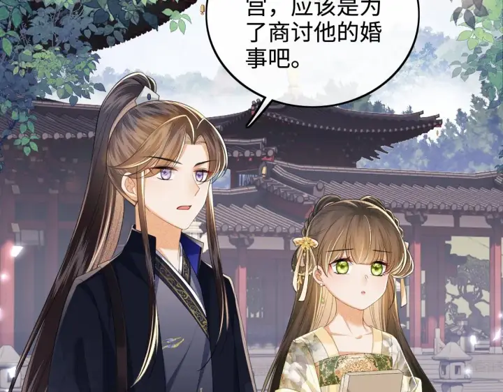 漫画《满级绿茶穿成小可怜》第78话 小鹿长大第27张图