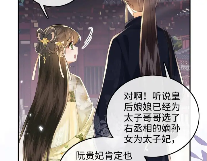 漫画《满级绿茶穿成小可怜》第78话 小鹿长大第29张图