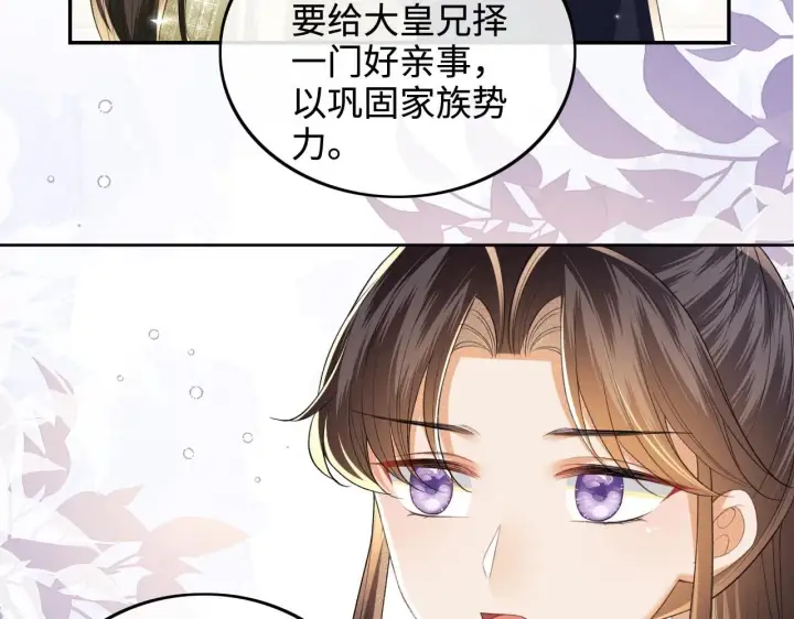 漫画《满级绿茶穿成小可怜》第78话 小鹿长大第30张图