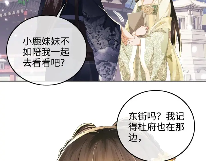 漫画《满级绿茶穿成小可怜》第78话 小鹿长大第35张图