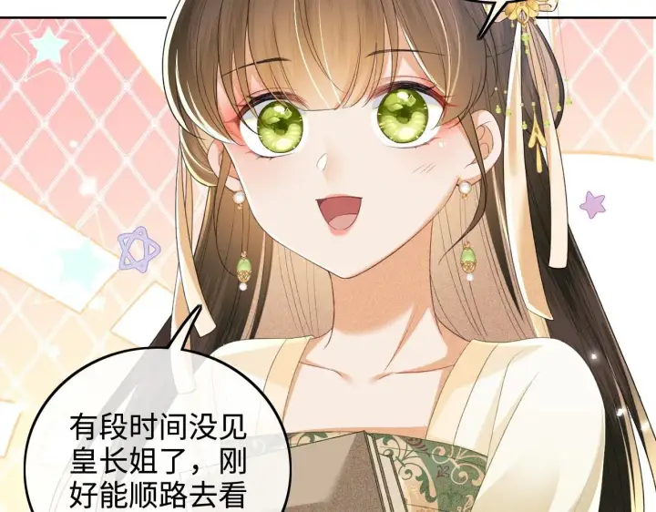 漫画《满级绿茶穿成小可怜》第78话 小鹿长大第36张图