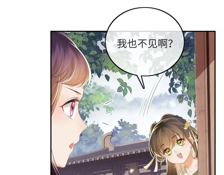 漫画《满级绿茶穿成小可怜》第78话 小鹿长大第43张图