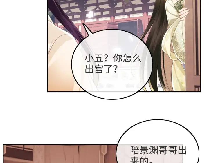 漫画《满级绿茶穿成小可怜》第78话 小鹿长大第44张图
