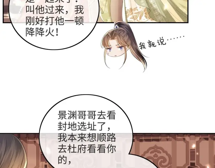 漫画《满级绿茶穿成小可怜》第78话 小鹿长大第46张图