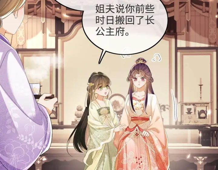漫画《满级绿茶穿成小可怜》第78话 小鹿长大第47张图