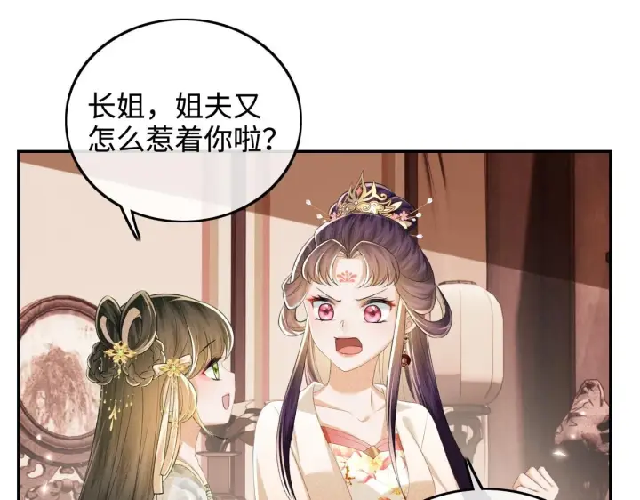 漫画《满级绿茶穿成小可怜》第78话 小鹿长大第49张图