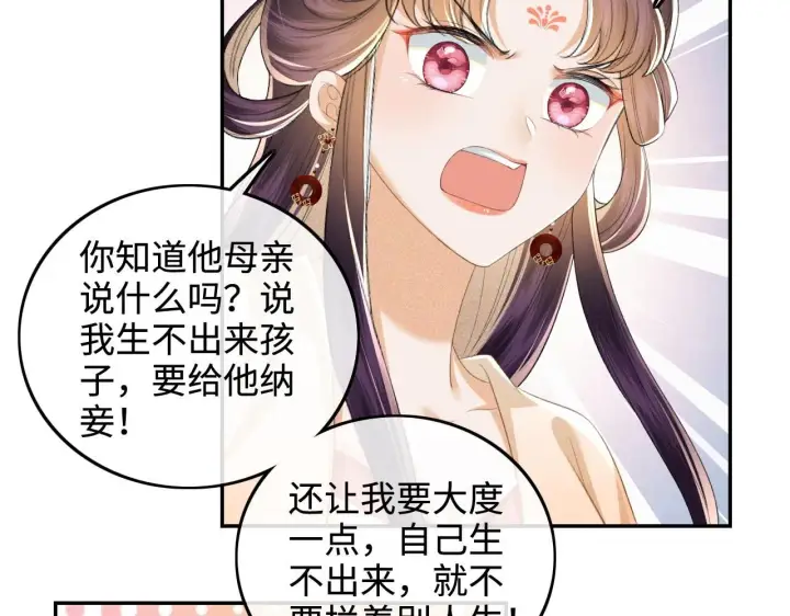 漫画《满级绿茶穿成小可怜》第78话 小鹿长大第50张图