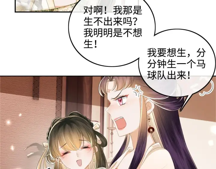 漫画《满级绿茶穿成小可怜》第78话 小鹿长大第52张图