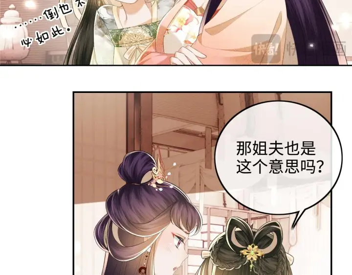 漫画《满级绿茶穿成小可怜》第78话 小鹿长大第53张图
