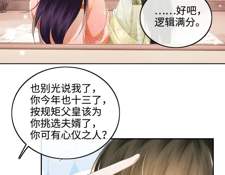 漫画《满级绿茶穿成小可怜》第78话 小鹿长大第56张图