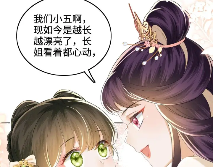 漫画《满级绿茶穿成小可怜》第78话 小鹿长大第59张图