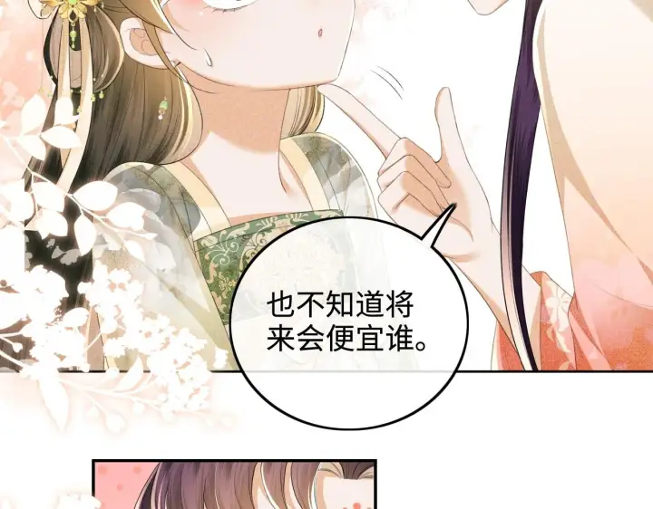 漫画《满级绿茶穿成小可怜》第78话 小鹿长大第60张图