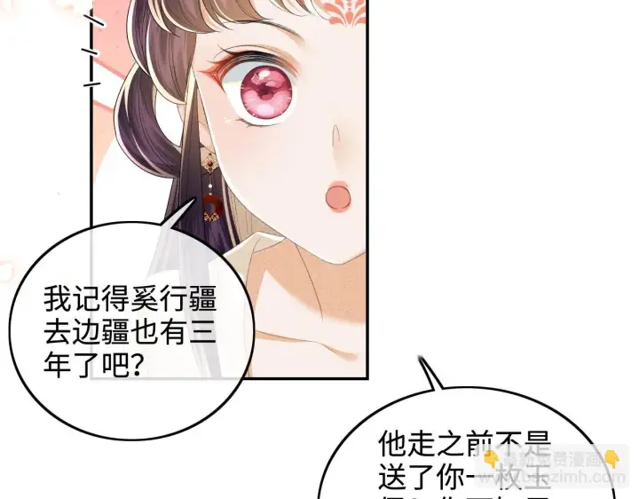 漫画《满级绿茶穿成小可怜》第78话 小鹿长大第61张图