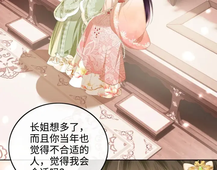 漫画《满级绿茶穿成小可怜》第78话 小鹿长大第65张图