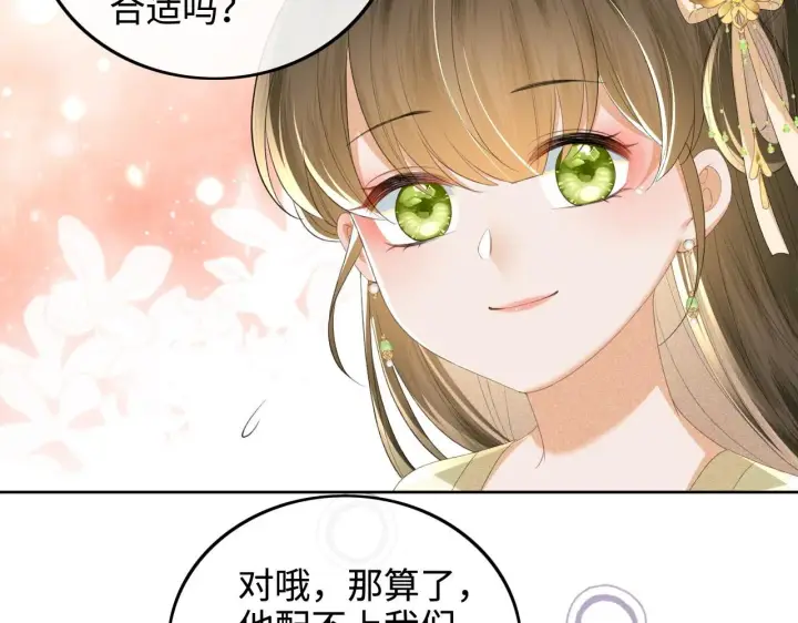 漫画《满级绿茶穿成小可怜》第78话 小鹿长大第66张图