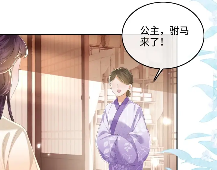 漫画《满级绿茶穿成小可怜》第78话 小鹿长大第68张图
