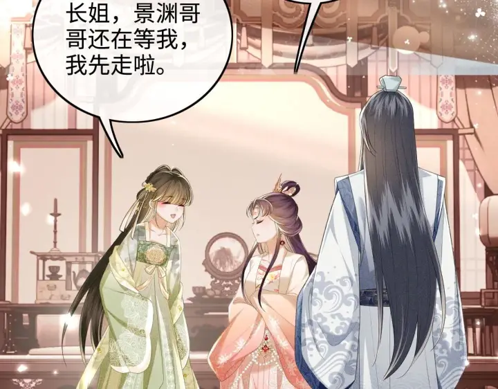 漫画《满级绿茶穿成小可怜》第78话 小鹿长大第72张图