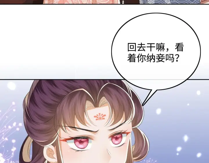 漫画《满级绿茶穿成小可怜》第78话 小鹿长大第77张图