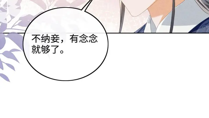 漫画《满级绿茶穿成小可怜》第78话 小鹿长大第79张图