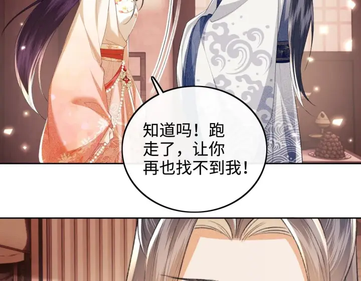 漫画《满级绿茶穿成小可怜》第78话 小鹿长大第81张图