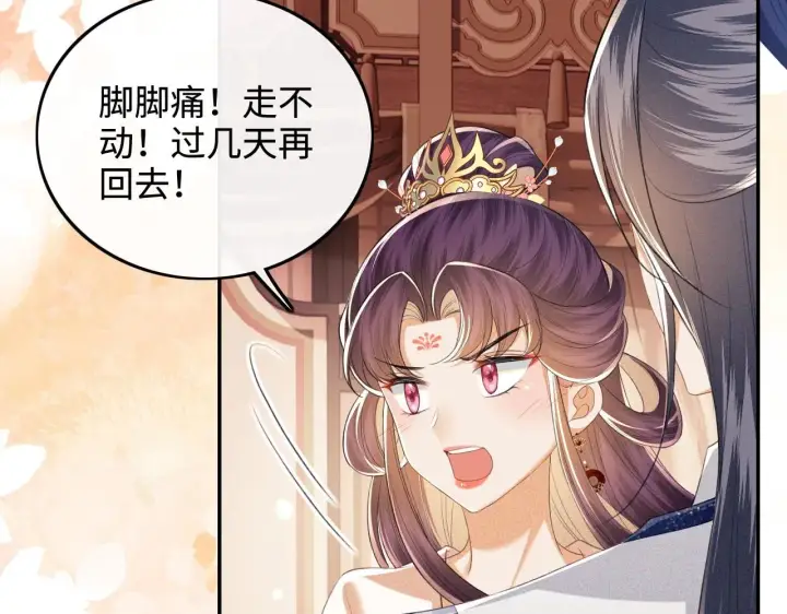 漫画《满级绿茶穿成小可怜》第78话 小鹿长大第84张图