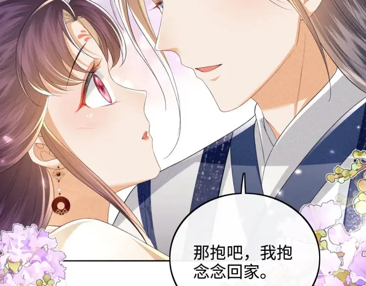 漫画《满级绿茶穿成小可怜》第78话 小鹿长大第92张图