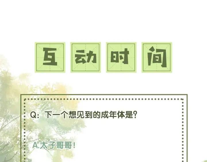 漫画《满级绿茶穿成小可怜》第78话 小鹿长大第94张图
