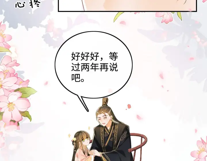 漫画《满级绿茶穿成小可怜》第79话 心仪之人第14张图