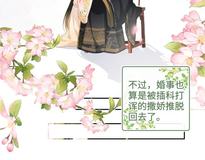 漫画《满级绿茶穿成小可怜》第79话 心仪之人第15张图
