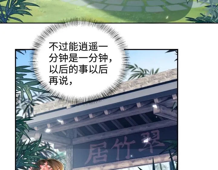 漫画《满级绿茶穿成小可怜》第79话 心仪之人第20张图