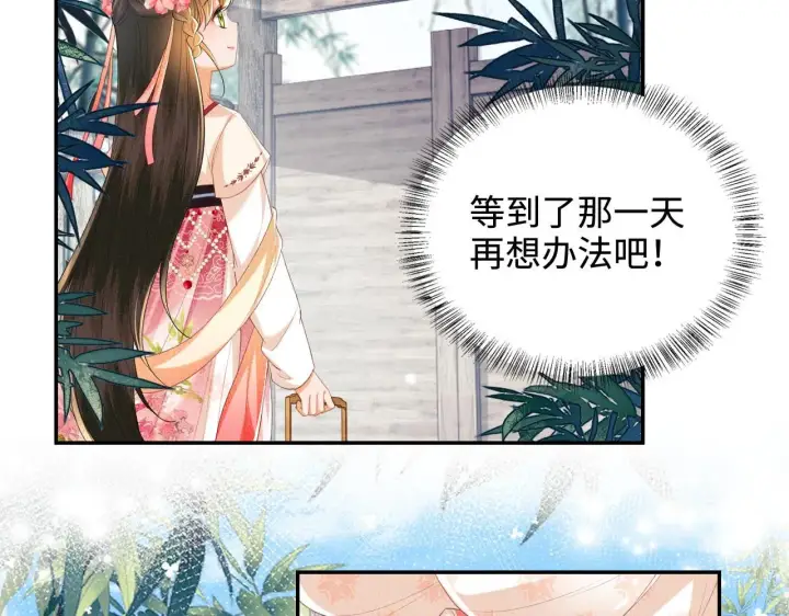 漫画《满级绿茶穿成小可怜》第79话 心仪之人第21张图